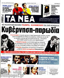 Κυβέρνηση-παρωδία