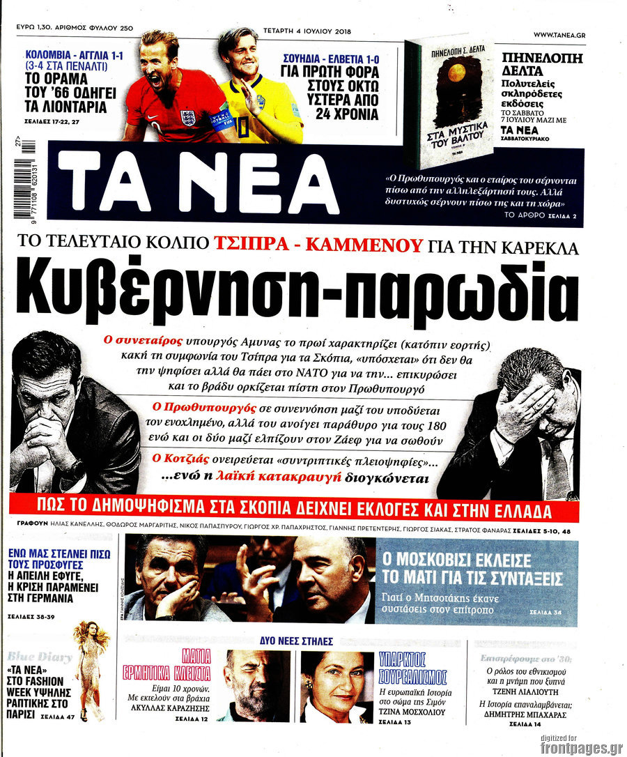Τα Νέα