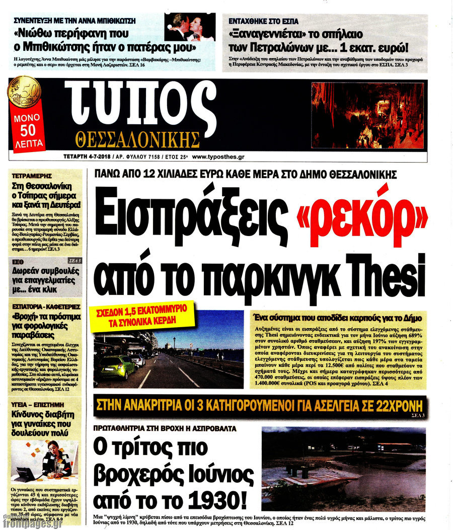 Τύπος Θεσσαλονίκης