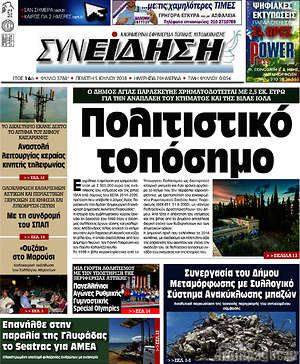 Πρωτοσέλιδο Συνείδηση