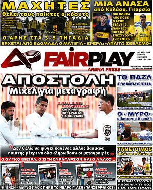 Πρωτοσέλιδο εφημερίδας Fair Play - protoselida
