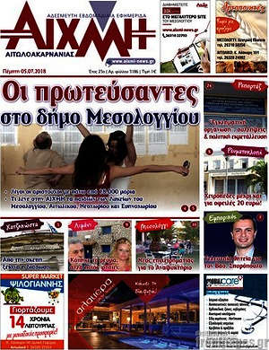 Πρωτοσέλιδο Αιχμή