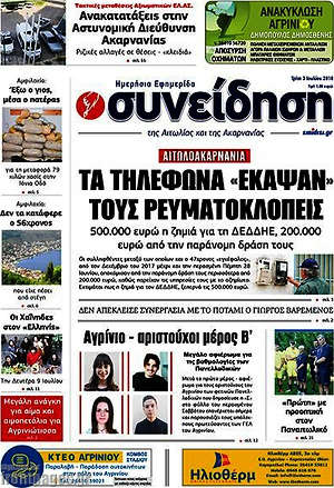 Πρωτοσέλιδο Συνείδηση