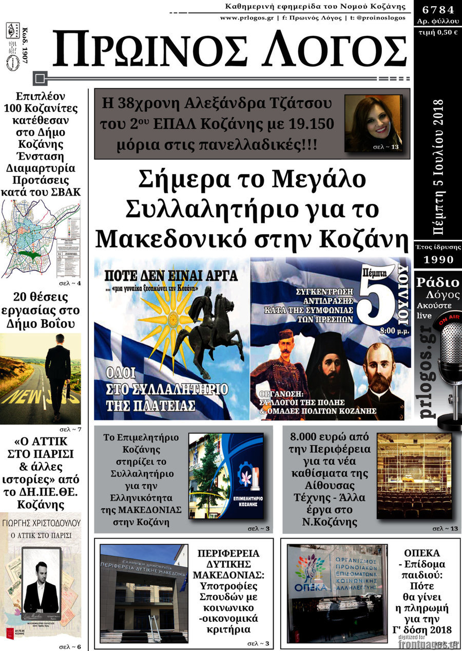 Πρωινός Λόγος