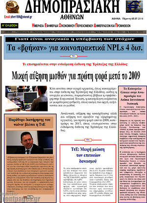 Πρωτοσέλιδο Δημοπρασιακή Αθηνών