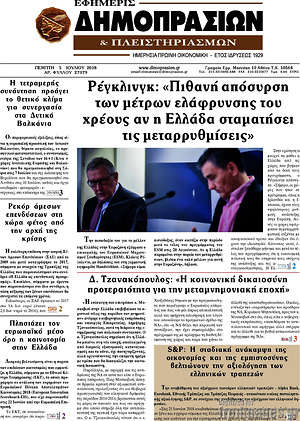 Πρωτοσέλιδο Εφημερίς Δημοπρασιών