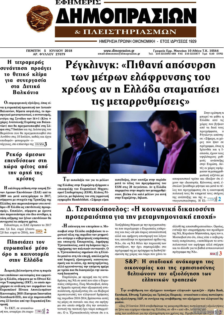 Εφημερίς Δημοπρασιών