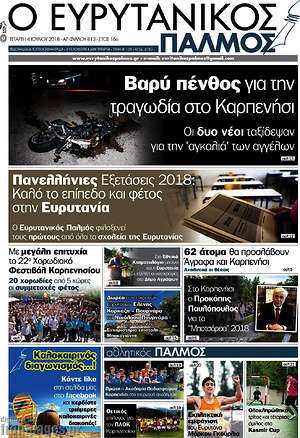 Πρωτοσέλιδο Ο Ευρυτανικός Παλμός