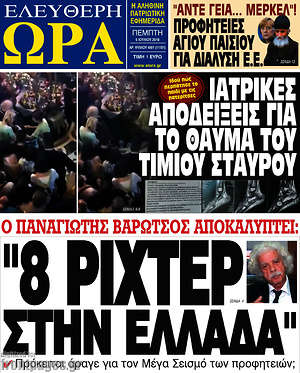 Πρωτοσέλιδο εφημερίδας Ελεύθερη ώρα - protoselida