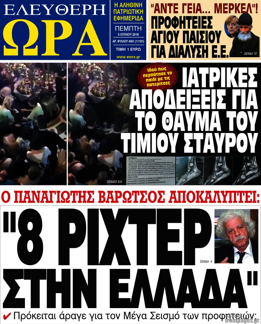 Ελεύθερη ώρα