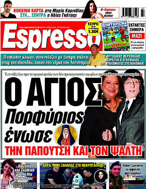 Πρωτοσέλιδο εφημερίδας Espresso - protoselida