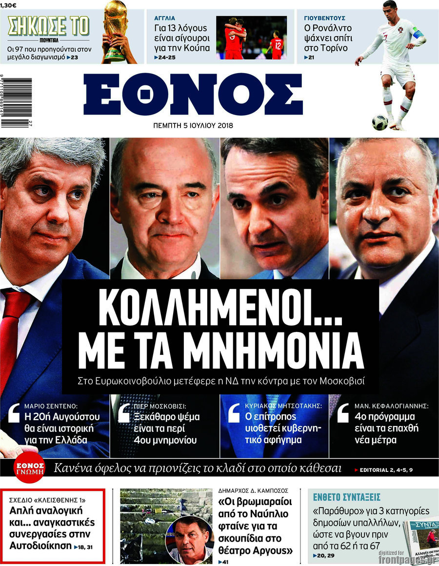 Έθνος