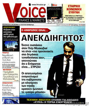 Πρωτοσέλιδο One Voice