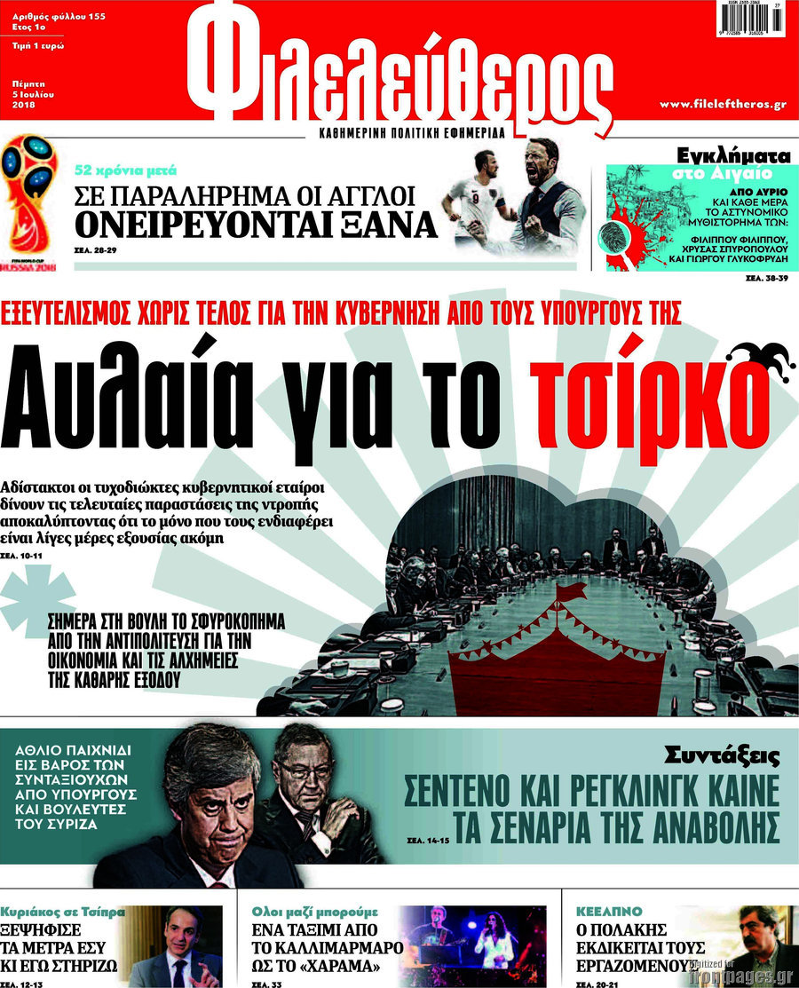 Φιλελεύθερος