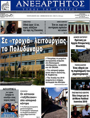 Πρωτοσέλιδο Ανεξάρτητος