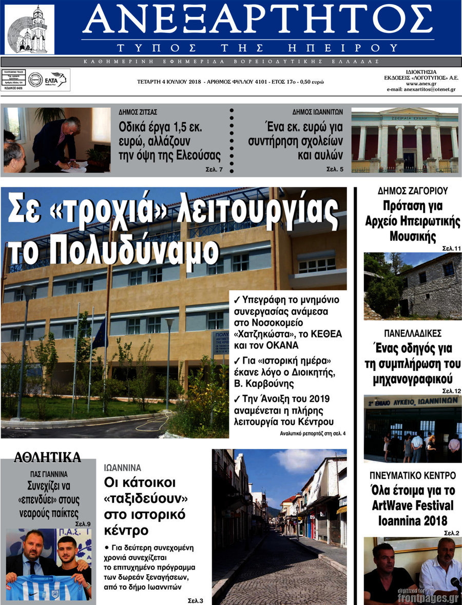 Ανεξάρτητος