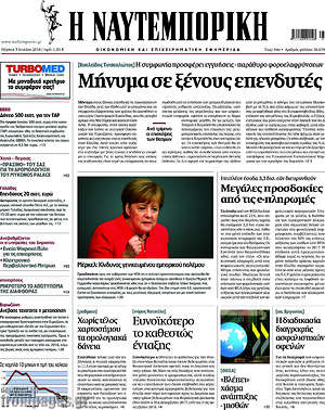 Η Ναυτεμπορική: Μήνυμα σε ξένους επενδυτές