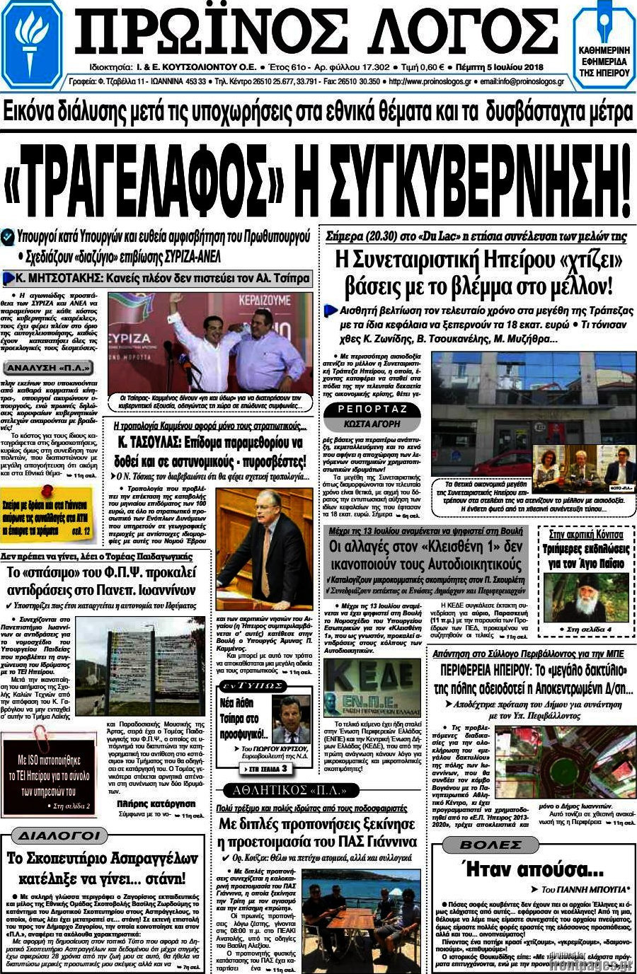 Πρωινός Λόγος