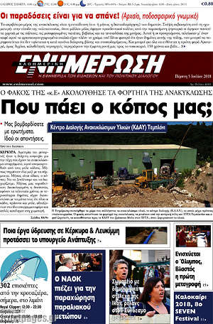 Πρωτοσέλιδο Ενημέρωση