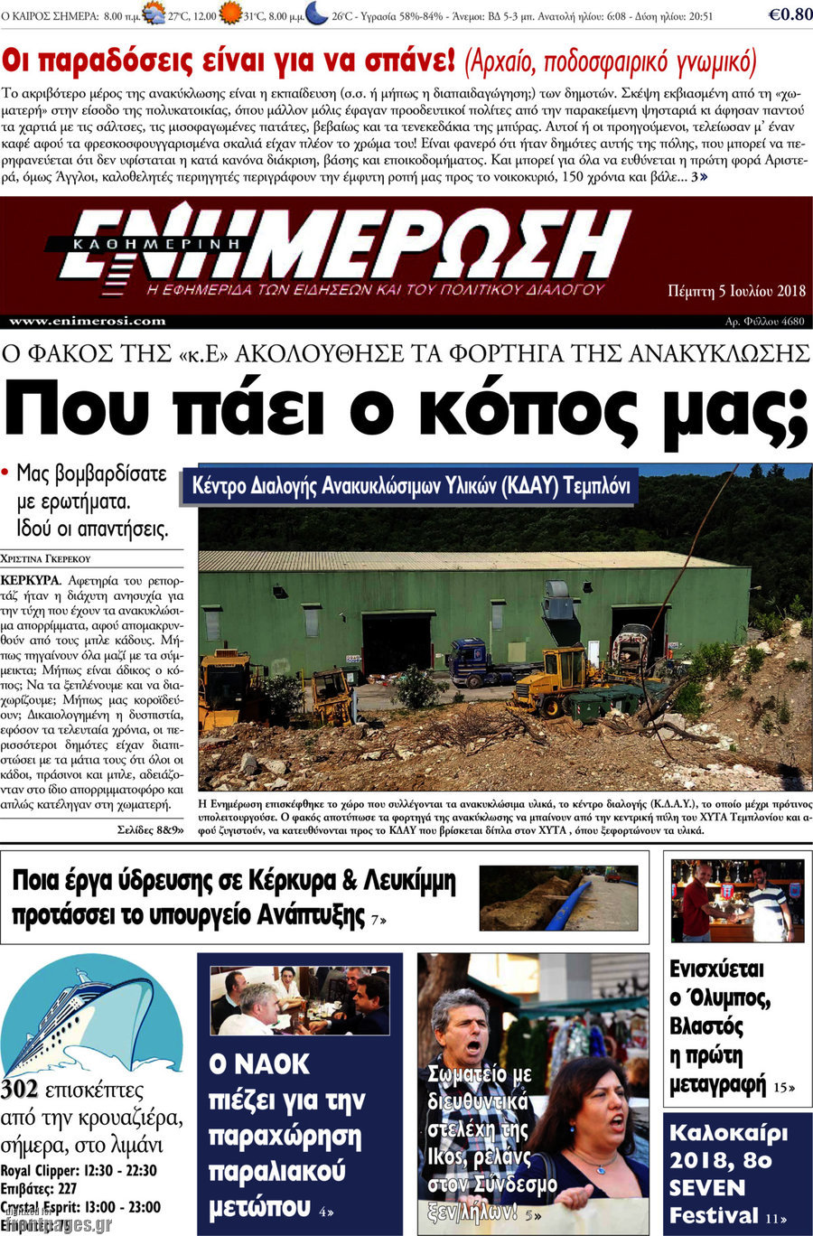 Ενημέρωση