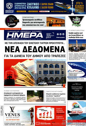 Πρωτοσέλιδο Ημέρα Ζακύνθου