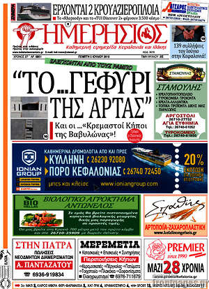 Πρωτοσέλιδο Ημερήσιος