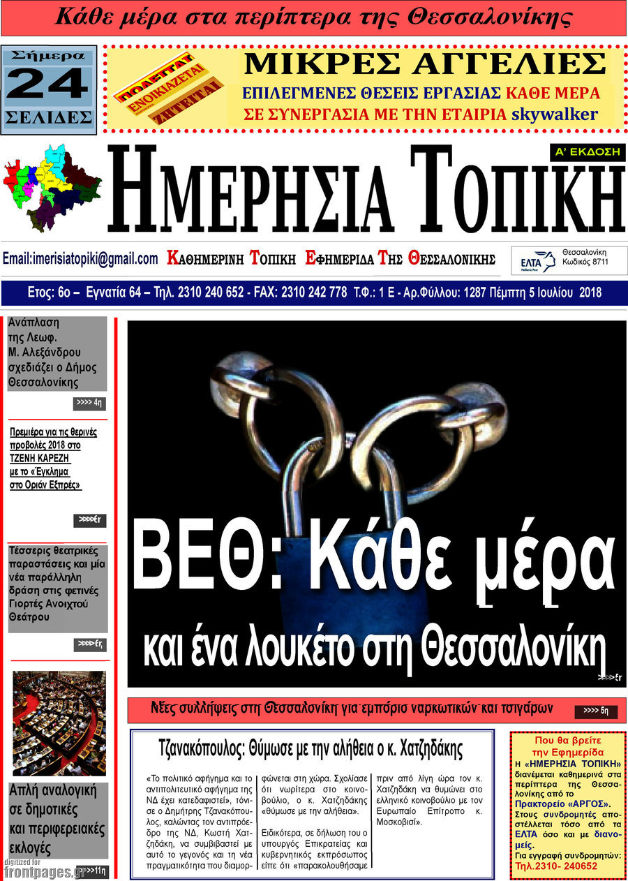 Ημερήσια Τοπική