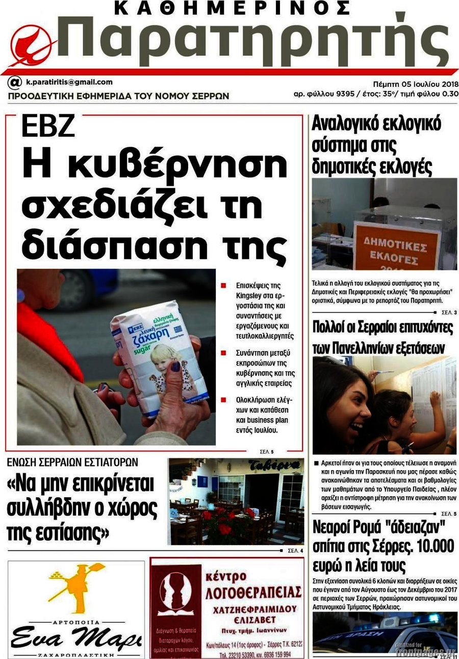 Παρατηρητής