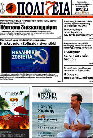 Πρωτοσέλιδο Πολιτεία