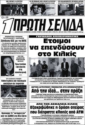 Πρωτοσέλιδο Πρώτη Σελίδα