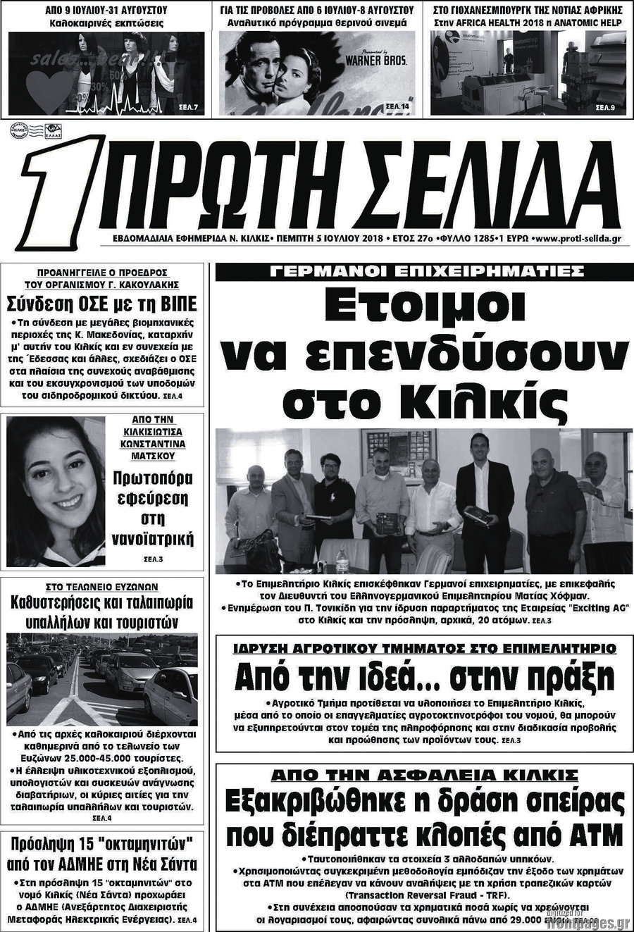 Πρώτη Σελίδα