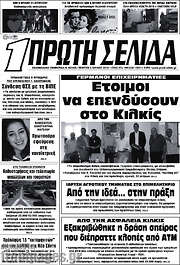 /Πρώτη Σελίδα