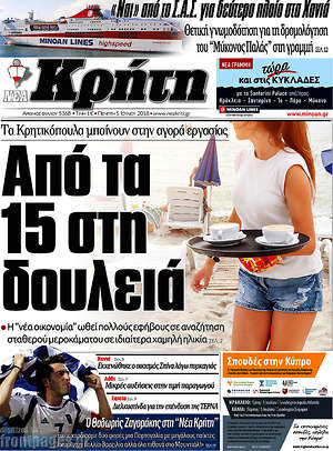 Πρωτοσέλιδο Νέα Κρήτη