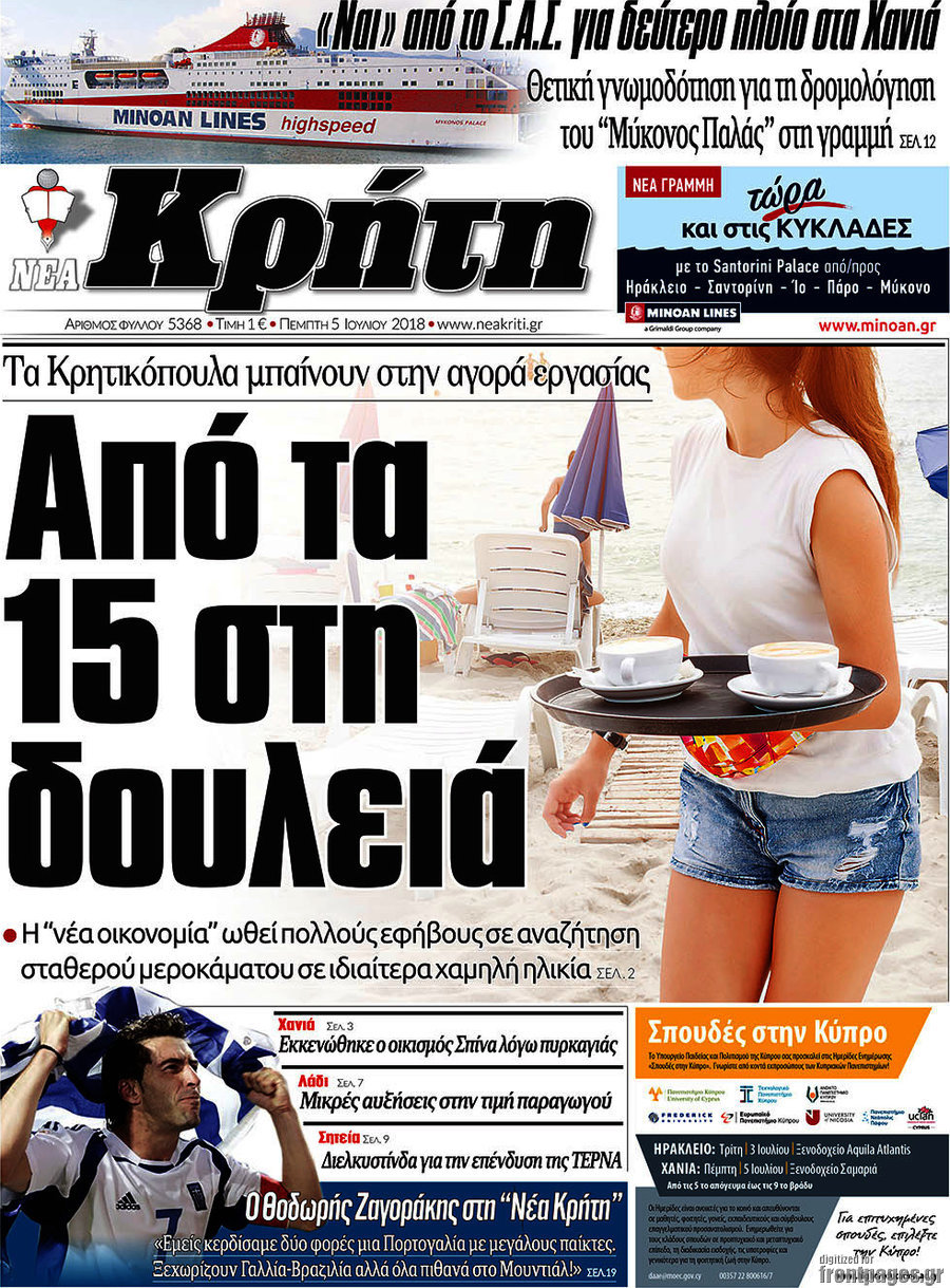 Νέα Κρήτη
