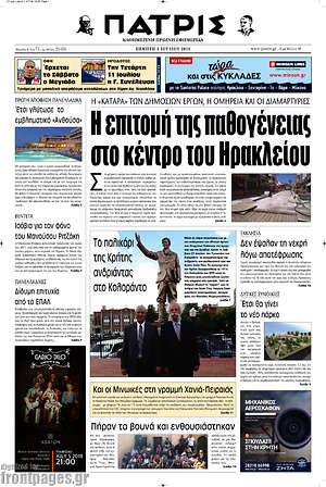 Πρωτοσέλιδο Πατρίς
