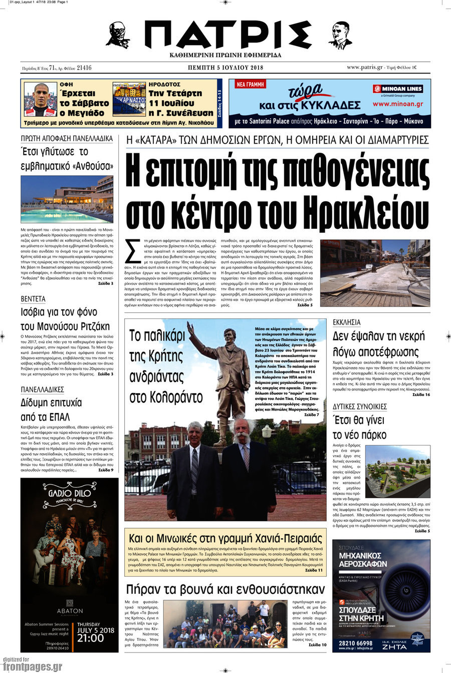 Πατρίς
