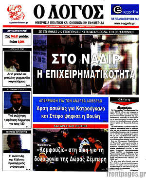 Πρωτοσέλιδο εφημερίδας Ο Λόγος - protoselida
