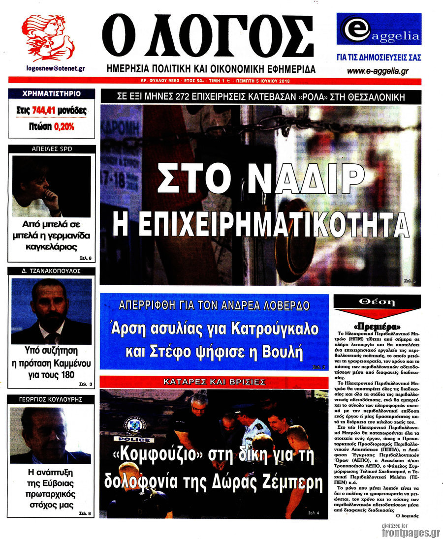 Ο Λόγος