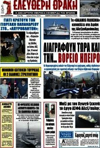 Ελεύθερη Θράκη