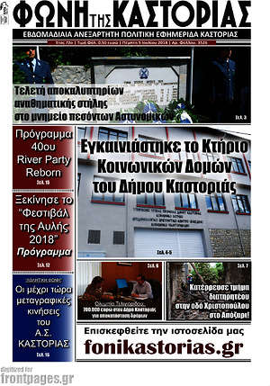 Πρωτοσέλιδο Φωνή της Καστοριάς