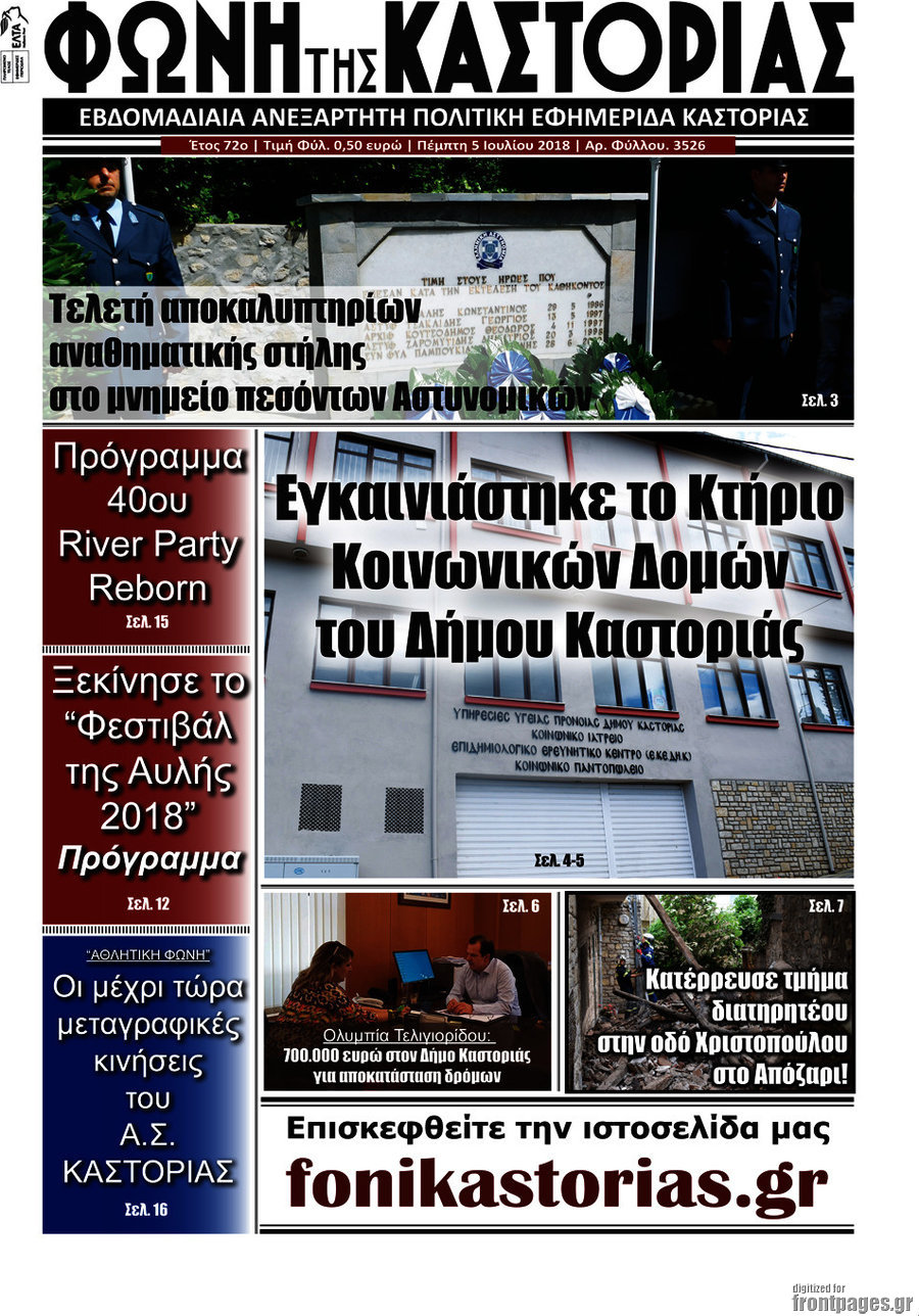 Φωνή της Καστοριάς
