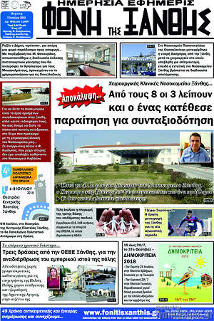 Πρωτοσέλιδο Φωνή της Ξάνθης