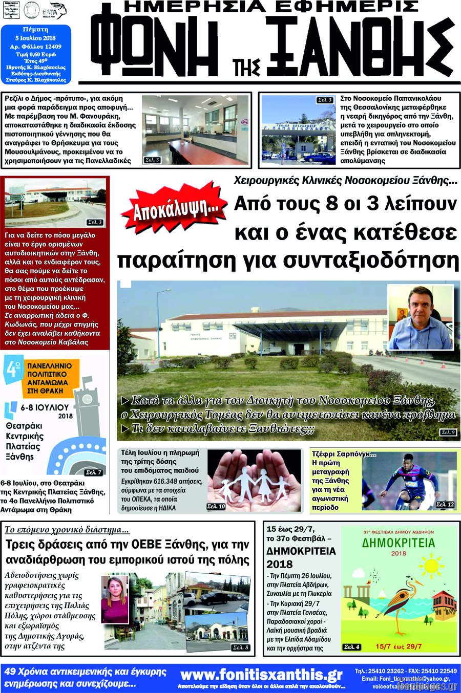 Φωνή της Ξάνθης