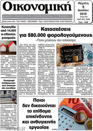 Πρωτοσέλιδο Οικονομική
