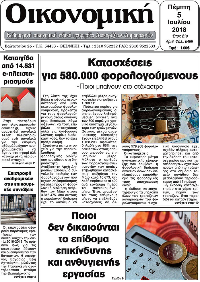 Οικονομική