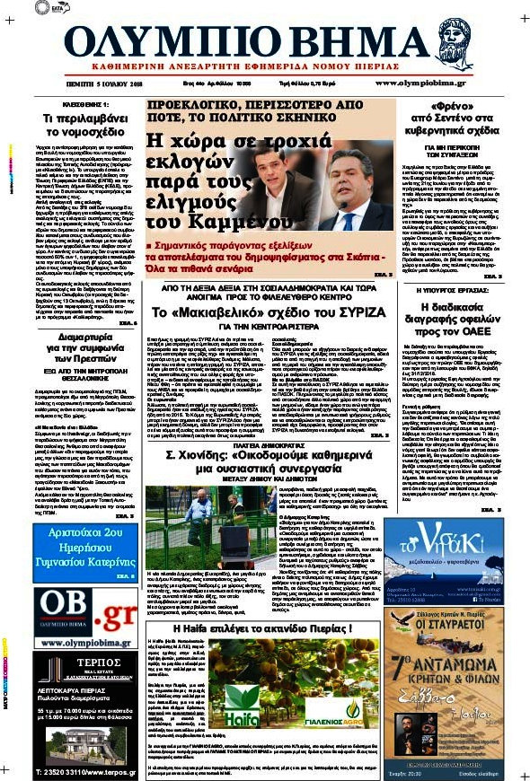 Ολύμπιο Βήμα
