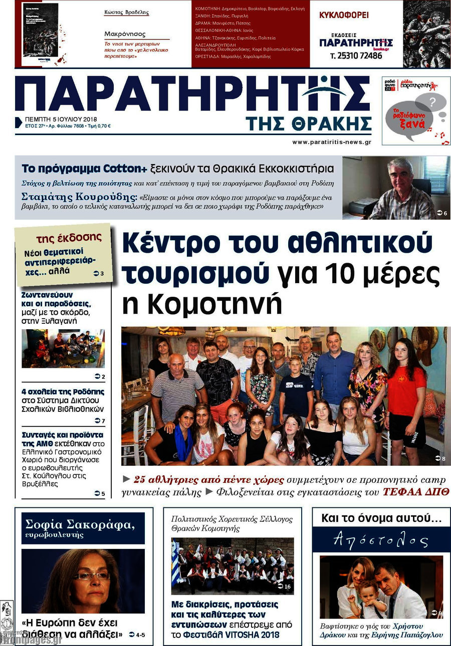 Παρατηρητής