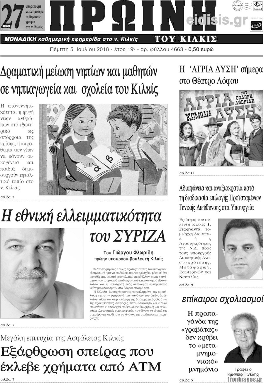 Πρωινή του Κιλκίς