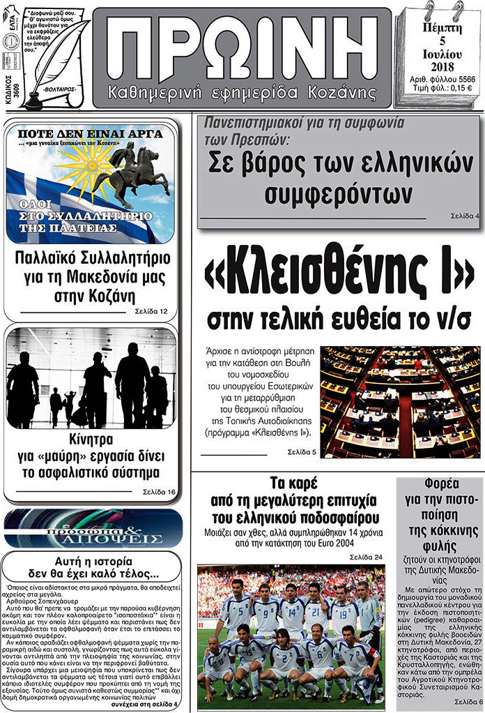 Πρωινή Κοζάνης