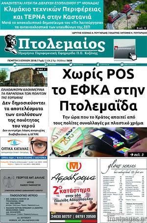 Πρωτοσέλιδο Πτολεμαίος